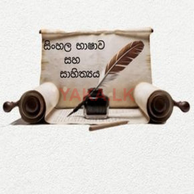 Sinhala Classes for Grade 06 - 11