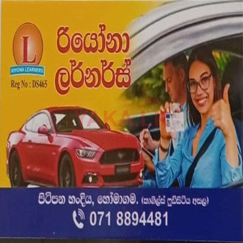 රියදුරැපුහුණු කිරීම හොමාගම පිටිපන හංදියේ රියෝනා රියදුරැ පාසල