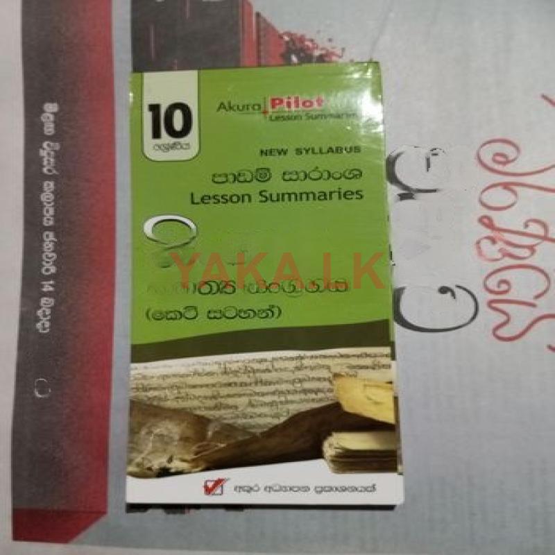 Grade 10 Sinhala Short Note Book