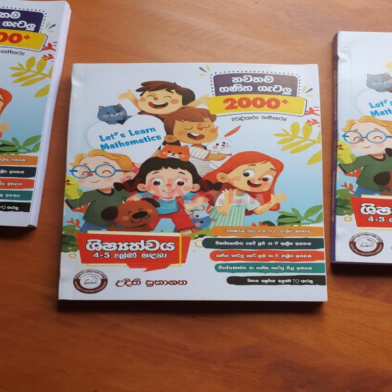ශිෂ්‍යත්ව ගණිත ගැටලු පොත