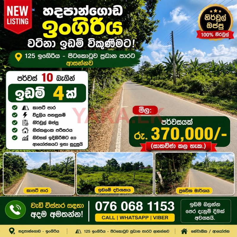 land for sale ඉංගිරිය